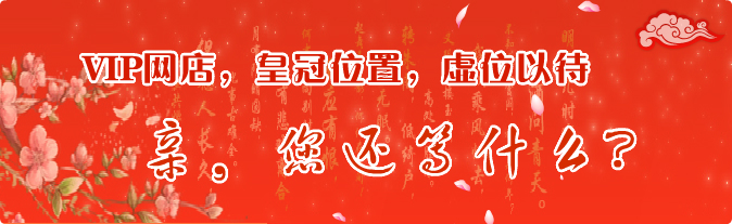 VIP網店
